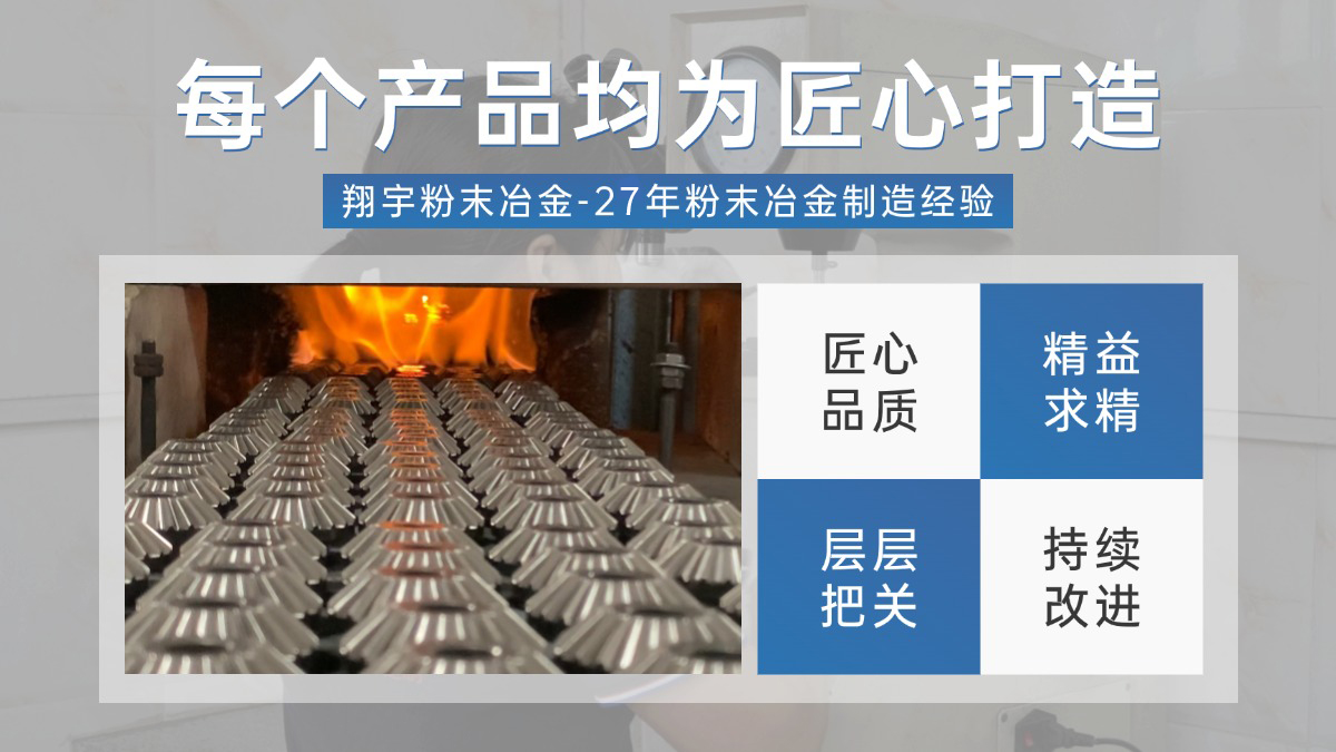 粉末冶金可以做哪些產(chǎn)品？一家27年老廠的真實案例