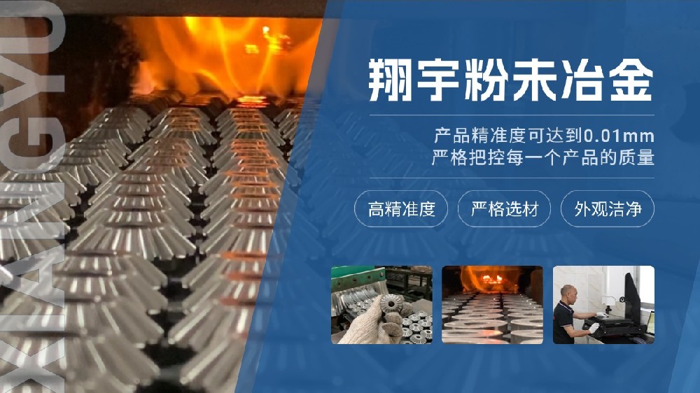 粉末冶金vs沖壓：兩種鈑金近鄰工藝，選哪個更合適？